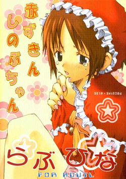 Download Akazukin Shinobu-chan