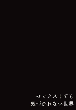 Page 13 of Sex Shitemo Kizukarenai Sekai | A world where you can have sex without being noticed