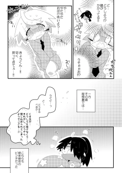 Page 12 of Boku-tachi no Oshikko na Himitsu