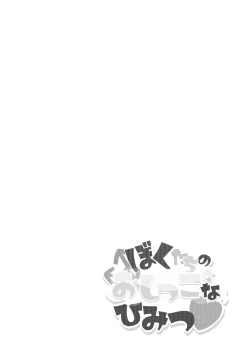 Page 20 of Boku-tachi no Oshikko na Himitsu