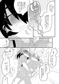 Page 28 of Boku-tachi no Oshikko na Himitsu
