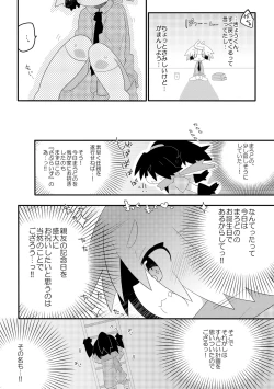 Page 7 of Boku-tachi no Oshikko na Himitsu