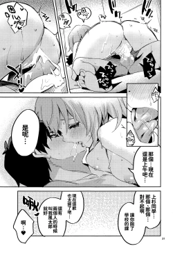 Page 31 of Yotsuba no Baai