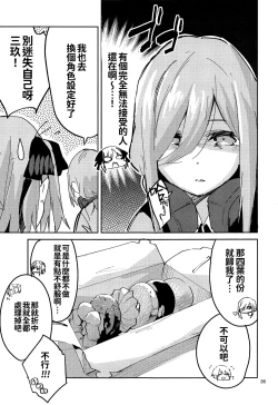 Page 35 of Yotsuba no Baai