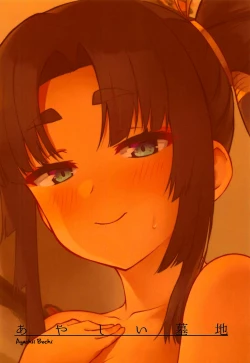 Page 24 of Ushiwaka-tei + C97 Ayashii Bochi Kaijou Gentei Omake Paper