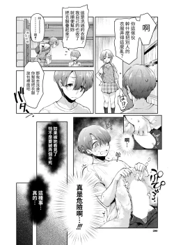 Page 4 of Nikushokukei Cheer-bu wa, Josou Shounenga Suki