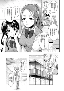Page 7 of Nikushokukei Cheer-bu wa, Josou Shounenga Suki