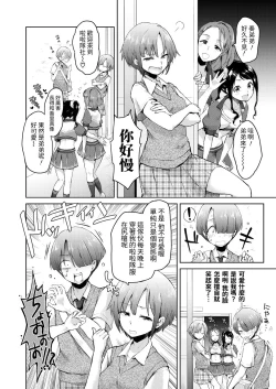 Page 8 of Nikushokukei Cheer-bu wa, Josou Shounenga Suki
