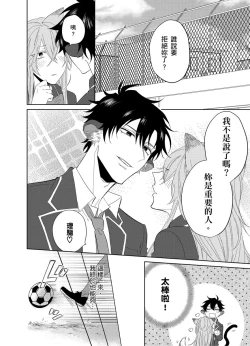 Page 38 of Playboy Beast | 浪荡的野兽兽性大发 act.1-4