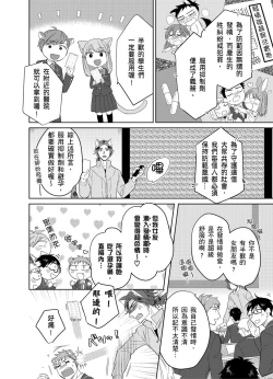 Page 3 of Playboy Beast | 浪荡的野兽兽性大发 act.1-4