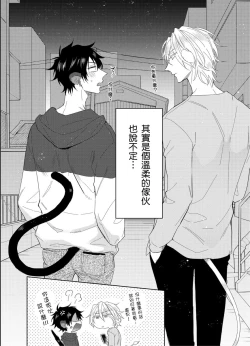 Page 70 of Playboy Beast | 浪荡的野兽兽性大发 act.1-4