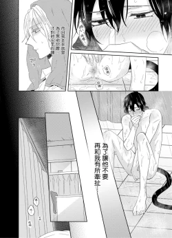 Page 89 of Playboy Beast | 浪荡的野兽兽性大发 act.1-4