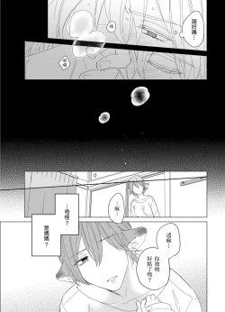 Page 90 of Playboy Beast | 浪荡的野兽兽性大发 act.1-4