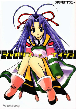 Download Shaorin no Naisho