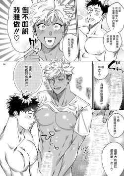 Page 15 of Yukemuri Kairaku Refresh Zenpen+Kouhen | 蒸汽快感大保健 前篇+后篇