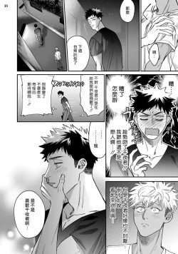 Page 31 of Yukemuri Kairaku Refresh Zenpen+Kouhen | 蒸汽快感大保健 前篇+后篇