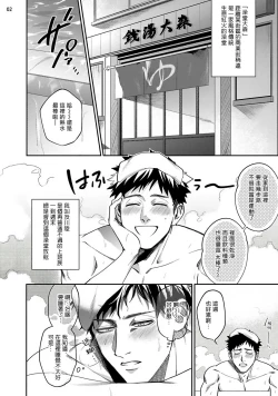Page 3 of Yukemuri Kairaku Refresh Zenpen+Kouhen | 蒸汽快感大保健 前篇+后篇