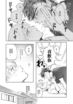 Page 30 of Sonna ni Kirei Janakute Ii | 不用那么美丽也可以 Ch. 1