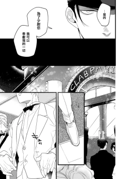 Page 12 of Mazu no Hoshikuzu | 魔都的星尘 act.1-2