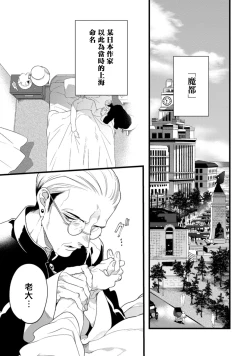 Page 2 of Mazu no Hoshikuzu | 魔都的星尘 act.1-2