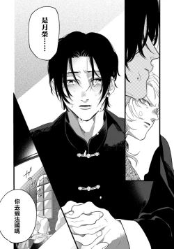 Page 4 of Mazu no Hoshikuzu | 魔都的星尘 act.1-2