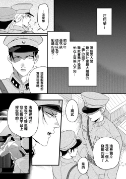 Page 8 of Mazu no Hoshikuzu | 魔都的星尘 act.1-2