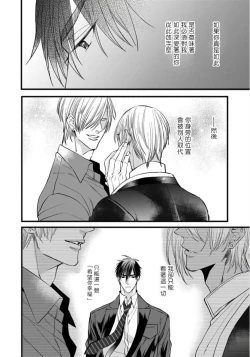 Page 108 of Rakka no Alpha Ou | 硕果的α王 Ch. 1-3