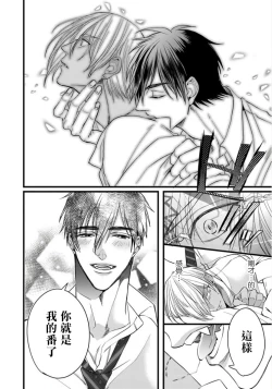 Page 18 of Rakka no Alpha Ou | 硕果的α王 Ch. 1-3