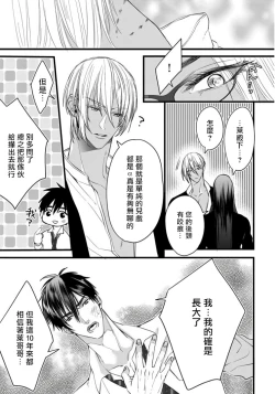 Page 27 of Rakka no Alpha Ou | 硕果的α王 Ch. 1-3