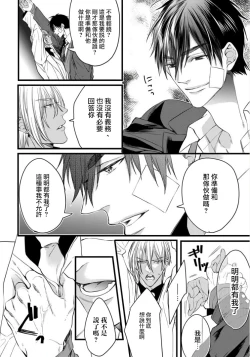 Page 36 of Rakka no Alpha Ou | 硕果的α王 Ch. 1-3