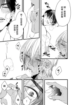 Page 54 of Rakka no Alpha Ou | 硕果的α王 Ch. 1-3