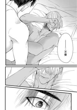 Page 57 of Rakka no Alpha Ou | 硕果的α王 Ch. 1-3