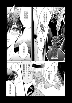 Page 64 of Rakka no Alpha Ou | 硕果的α王 Ch. 1-3
