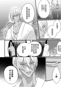 Page 67 of Rakka no Alpha Ou | 硕果的α王 Ch. 1-3