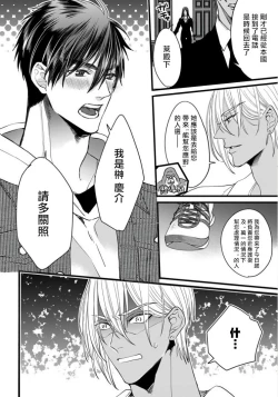 Page 71 of Rakka no Alpha Ou | 硕果的α王 Ch. 1-3