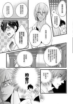 Page 81 of Rakka no Alpha Ou | 硕果的α王 Ch. 1-3