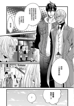 Page 83 of Rakka no Alpha Ou | 硕果的α王 Ch. 1-3