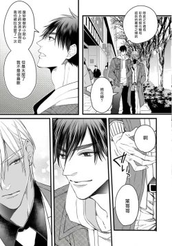 Page 85 of Rakka no Alpha Ou | 硕果的α王 Ch. 1-3