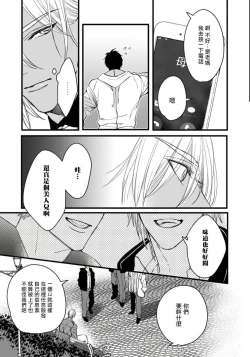 Page 93 of Rakka no Alpha Ou | 硕果的α王 Ch. 1-3