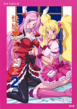 Page 1 of Kaikan Get Dayo 2