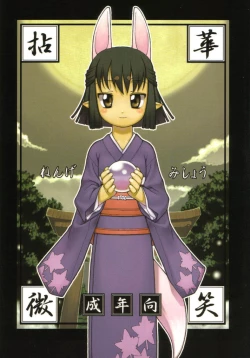 Page 1 of Nengemishou