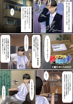 Page 3 of Sawari Tsukuse Manin Densha!