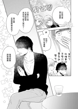 Page 12 of 今夜拥抱下流的你 01-03 Chinese