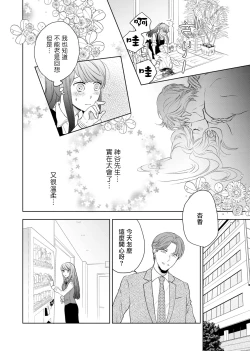 Page 32 of 今夜拥抱下流的你 01-03 Chinese