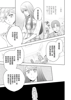 Page 35 of 今夜拥抱下流的你 01-03 Chinese