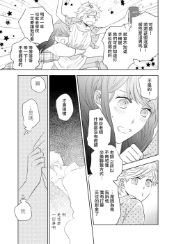 Page 37 of 今夜拥抱下流的你 01-03 Chinese