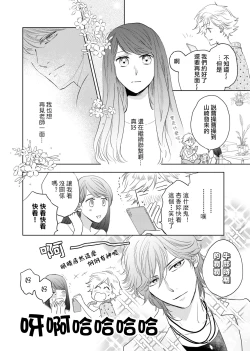 Page 40 of 今夜拥抱下流的你 01-03 Chinese