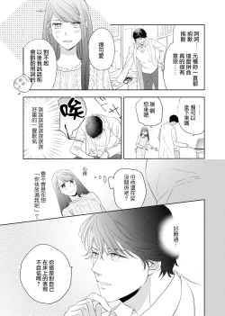 Page 47 of 今夜拥抱下流的你 01-03 Chinese