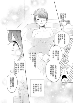 Page 61 of 今夜拥抱下流的你 01-03 Chinese