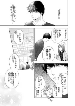 Page 66 of 今夜拥抱下流的你 01-03 Chinese